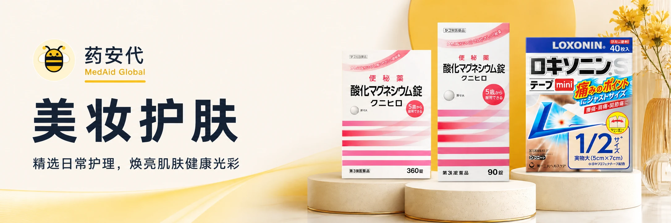 美妆护肤轮播海报