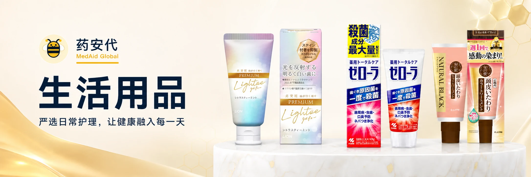 生活用品轮播海报