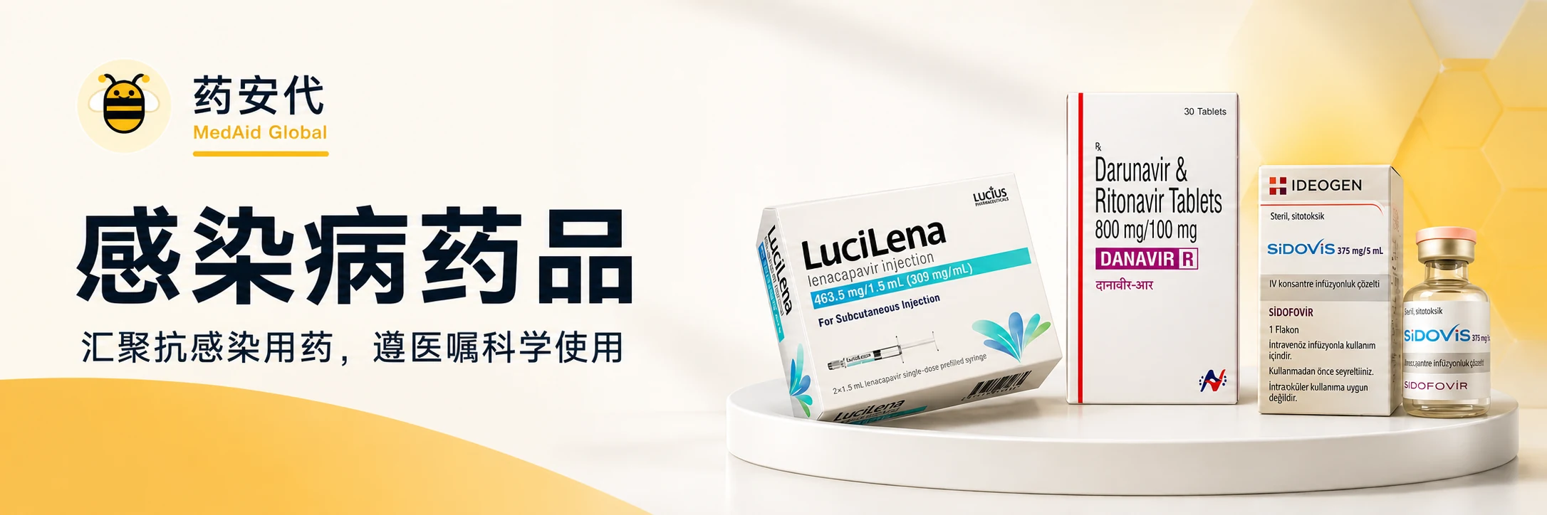感染病药品轮播海报