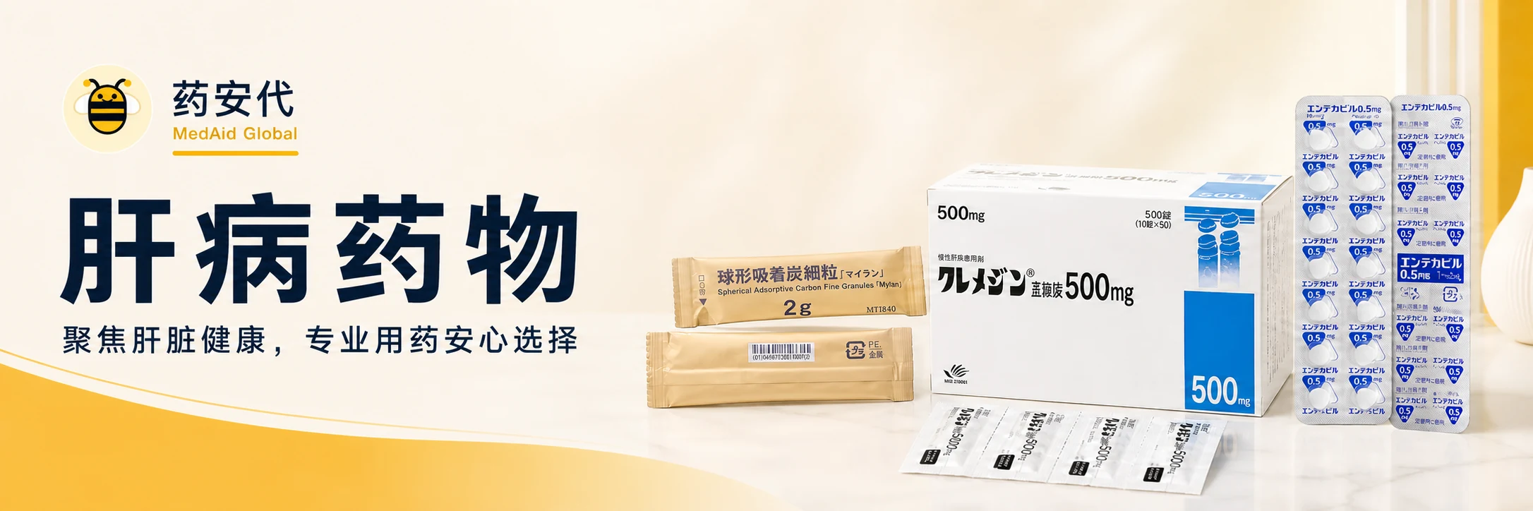 肝病药物轮播海报