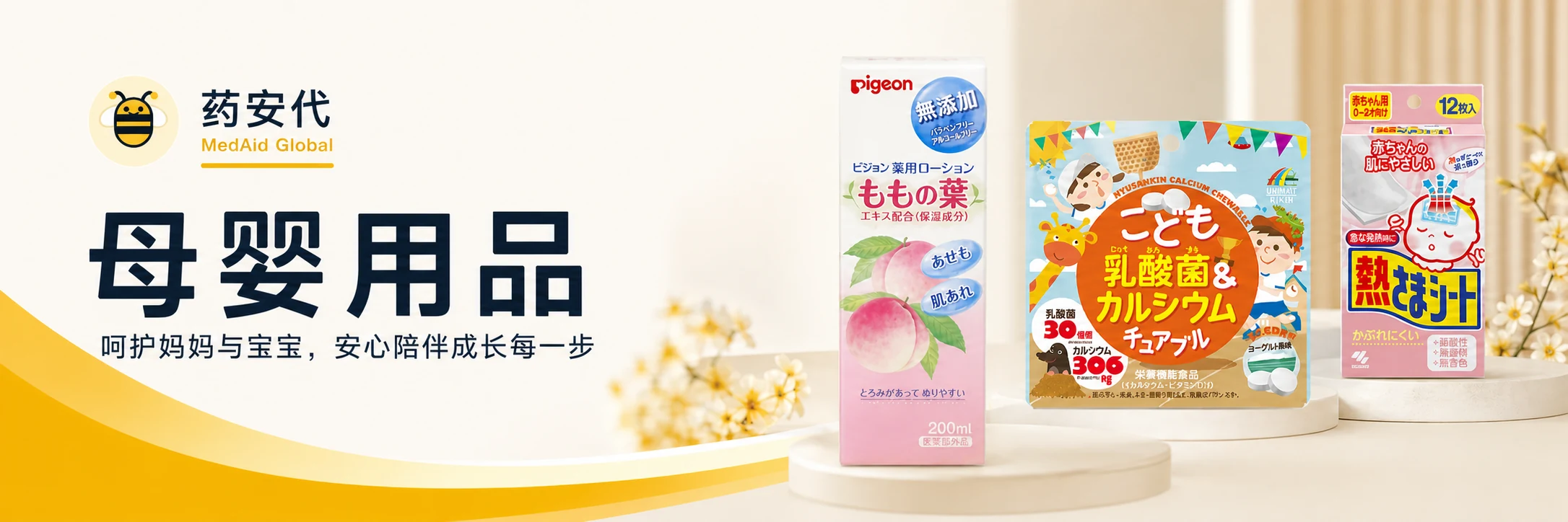 母婴用品轮播海报