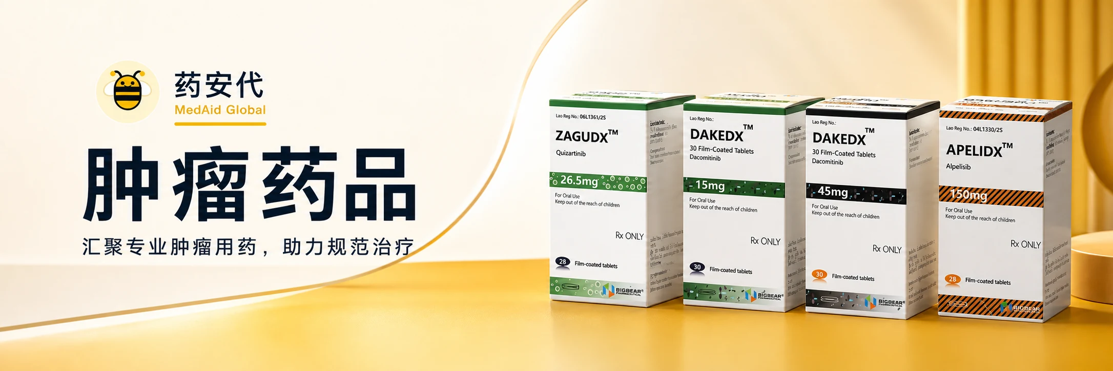 肿瘤药品轮播海报