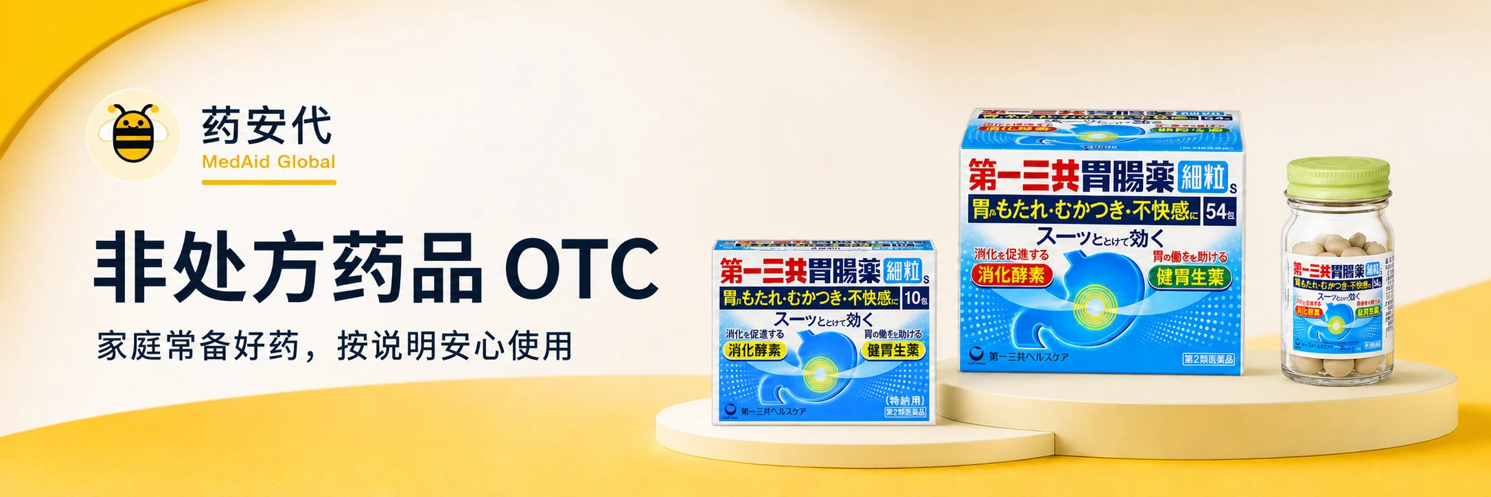 非处方药品(OTC)轮播海报