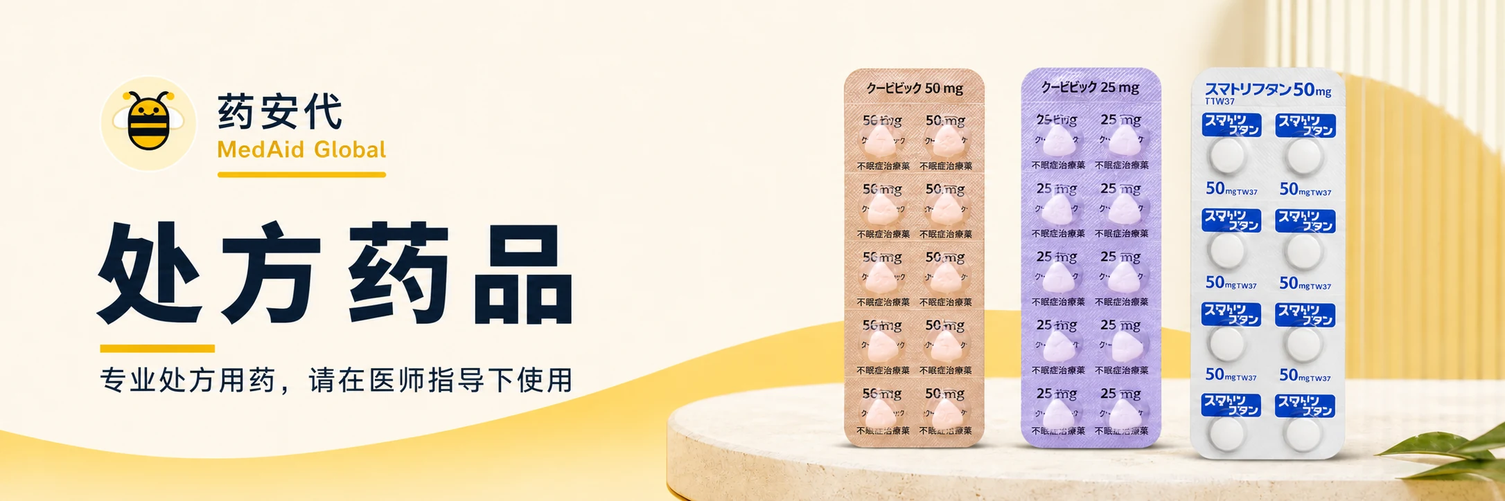 处方药品轮播海报